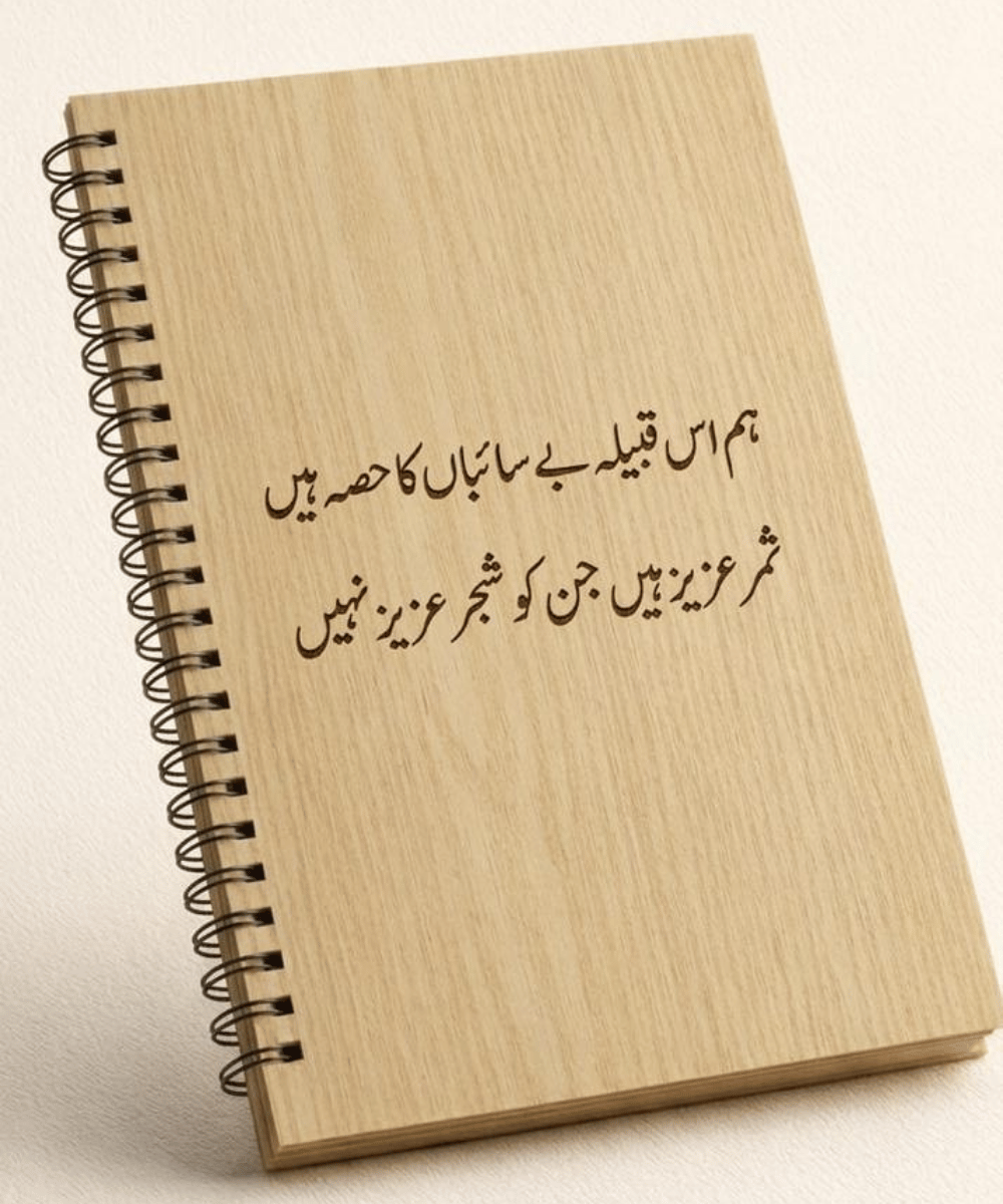 Personalized Urdu Quote Notebook – Custom Gift for Her & Him