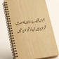 Personalized Urdu Quote Notebook – Custom Gift for Her & Him